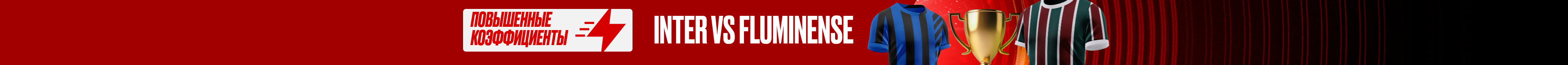 Inter vs Fluminense