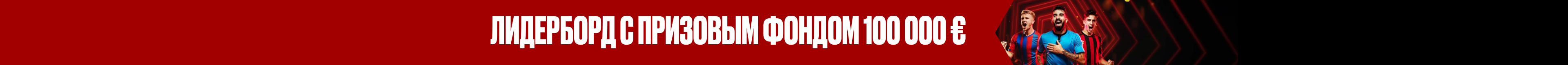 Начало футбольного сезона