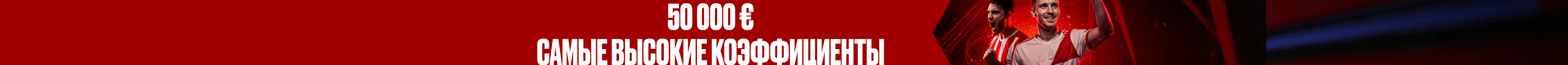 Кубок высоких коэффициентов