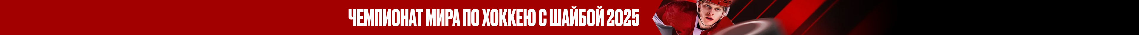 Международный хоккей: ставка без риска | Забери свою СТАВКУ БЕЗ РИСКА на 5 €!
