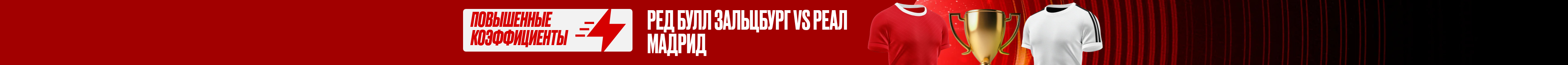 Salzburg vs Real Madrid