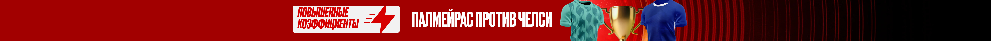 SE Palmeiras SP vs ФК Челси