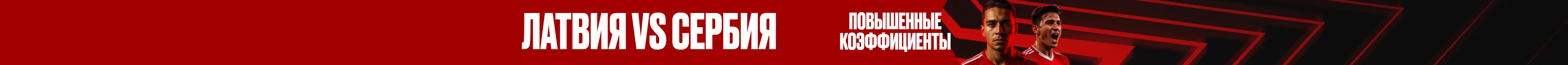 Latvia vs Serbia