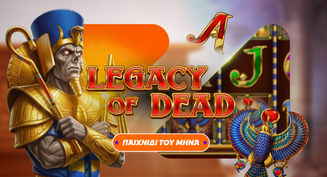 Κλήρωση Game of the Month