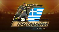 Greek League OD